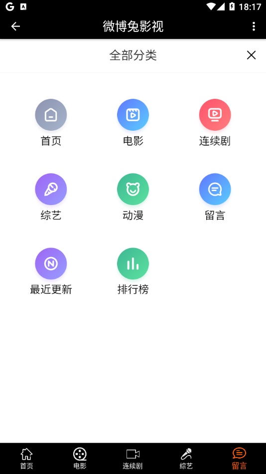 微博兔影院最新版