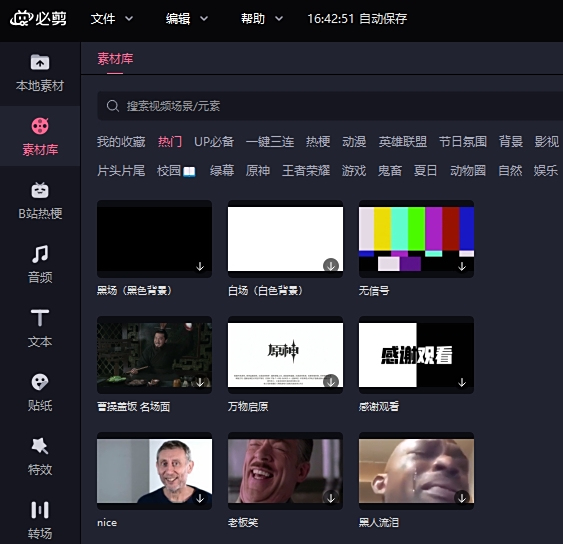 必剪电脑版
