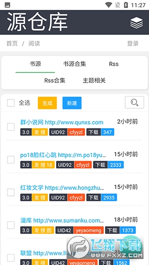 源仓库3.0一键导入最新书