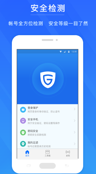 网易帐号管家手机版下载
