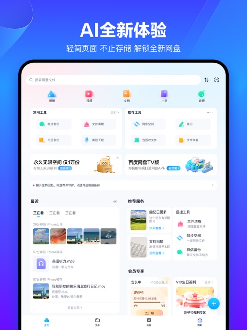 百度网盘t