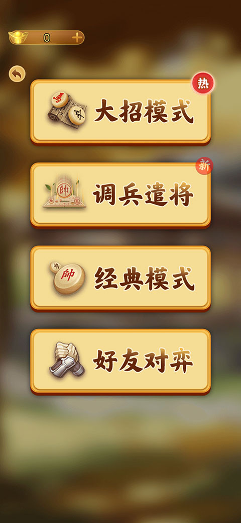 万宁象棋大招版怎么玩