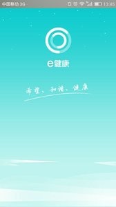 e健康