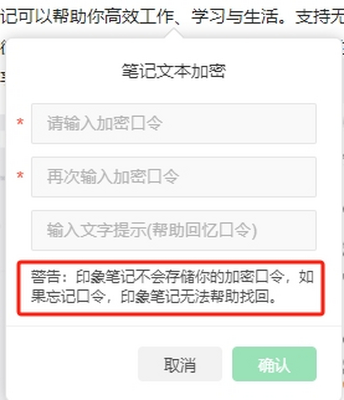 印象笔记