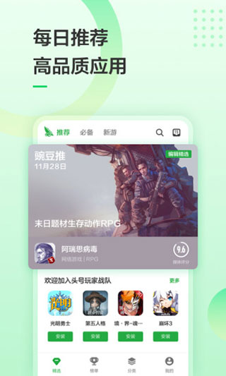 豌豆荚 官网入口