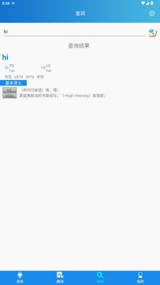 快译英语翻译app最新版下载