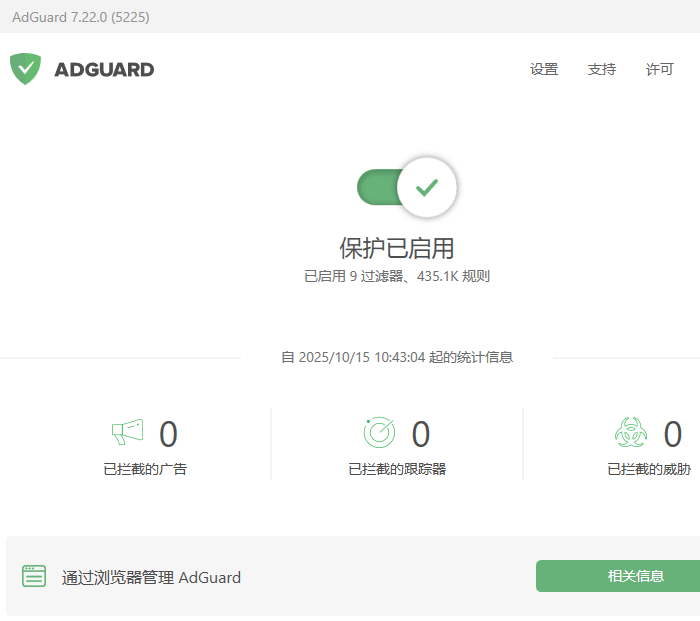 Adguard