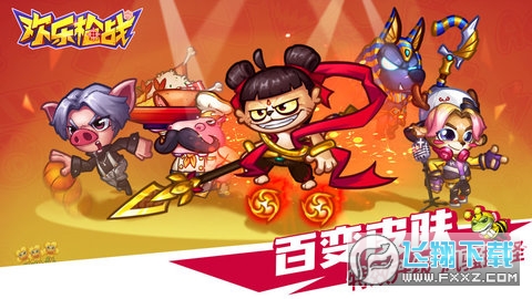 欢乐枪战破解版无限金币版