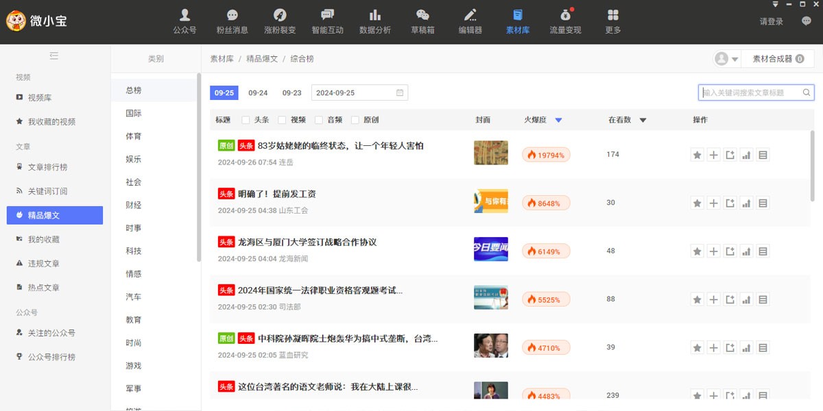 微小宝多平台运营助手