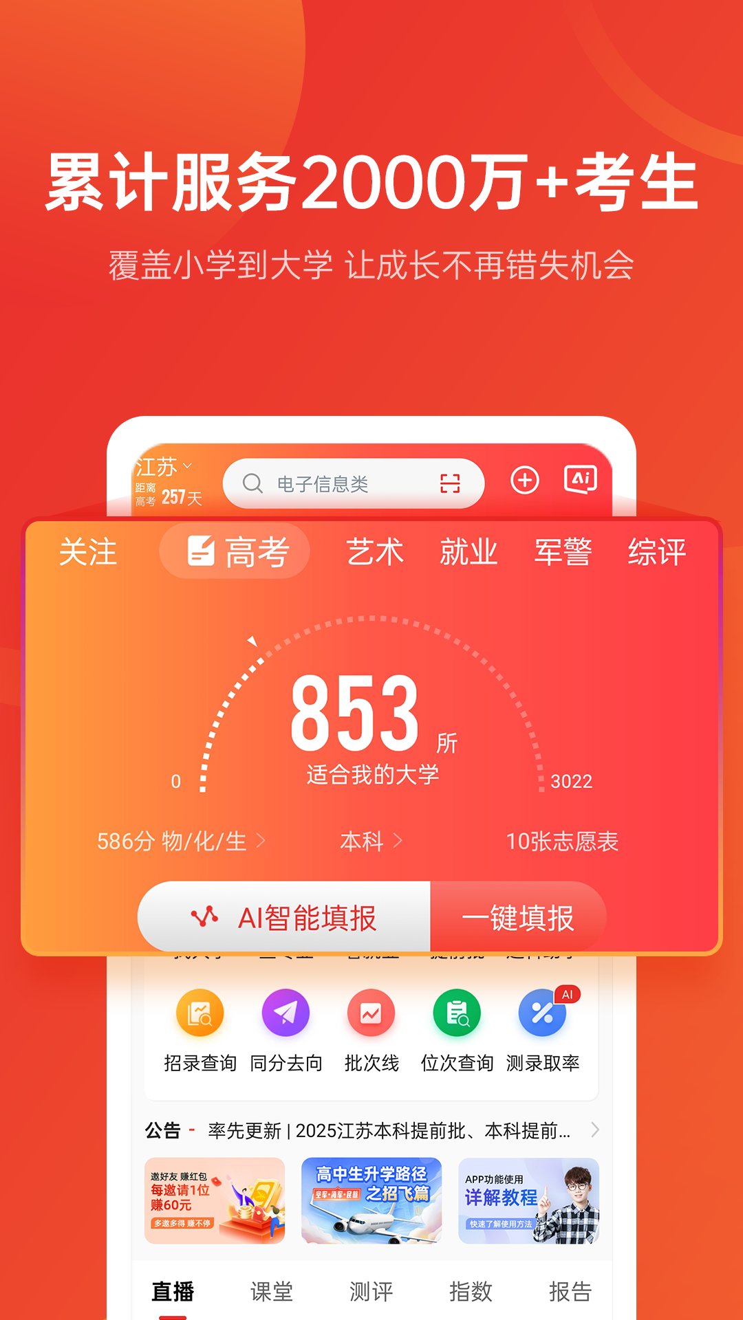 优志愿app下载最新版