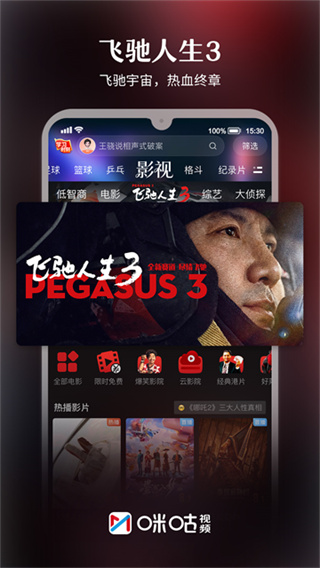 咪咕体育直播手机版下载(咪咕视频)