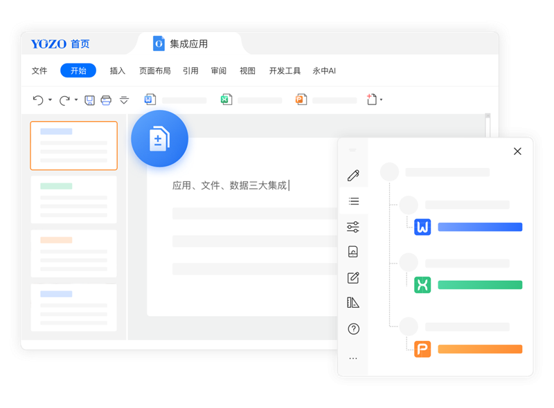 永中office