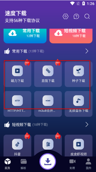 速度下载app安卓版下载