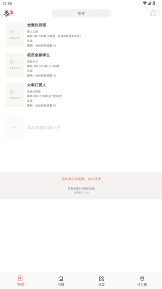 书虫小说app下载免费版