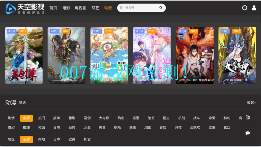 天空影视TV