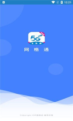 网格通中国移动官方app安卓版
