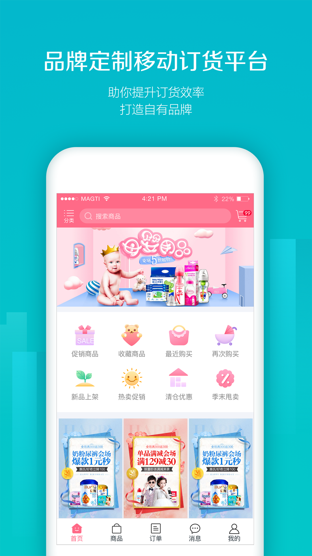 易订货app