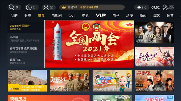 华数tv电视版 华数tv电视版
