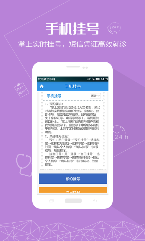 掌上湘雅免费下载2026最新版