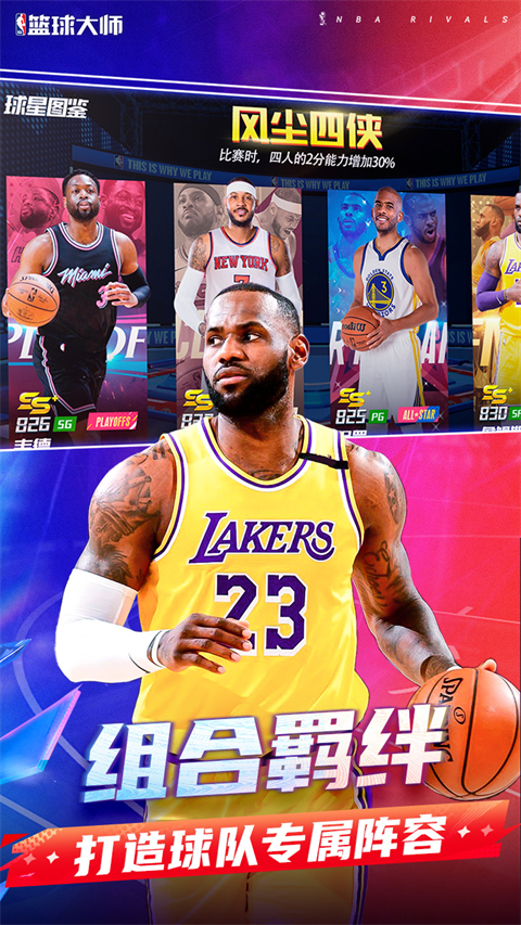 nba篮球大师2026最新版下载