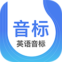 英语音标免费版