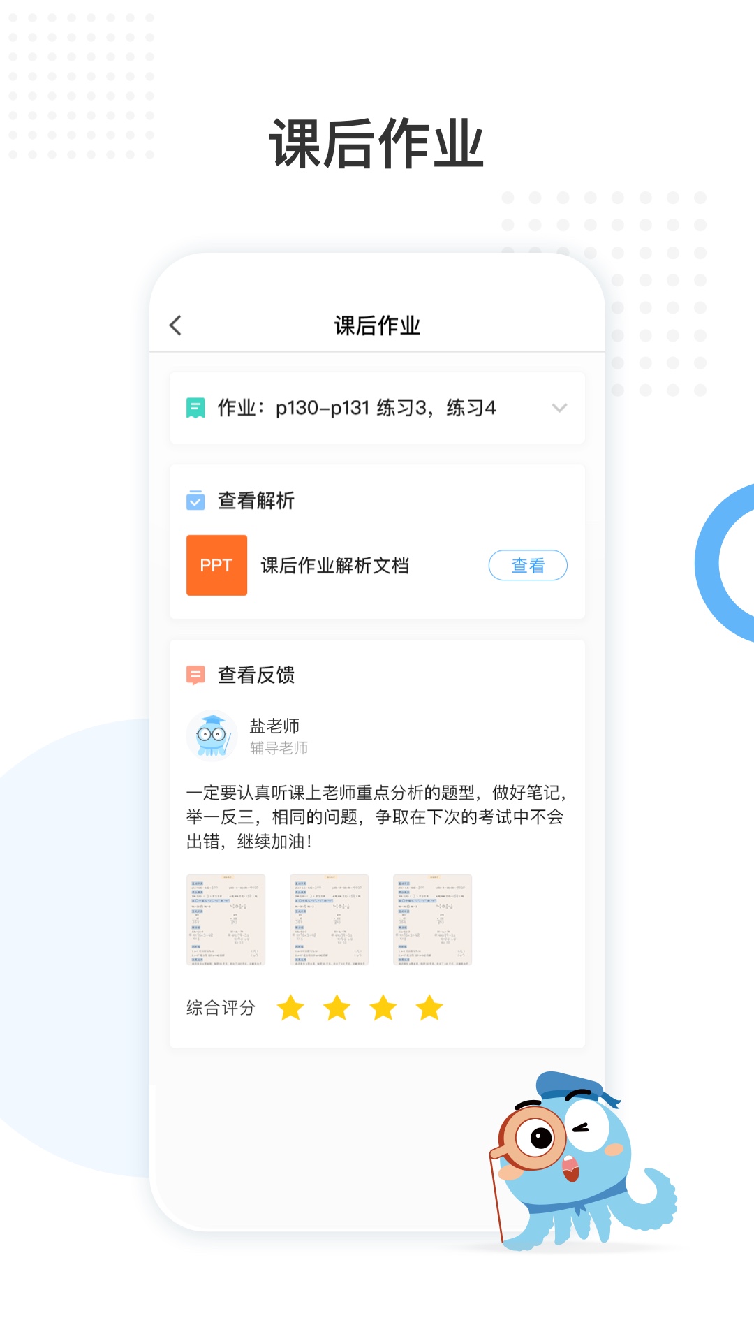 盐课堂app