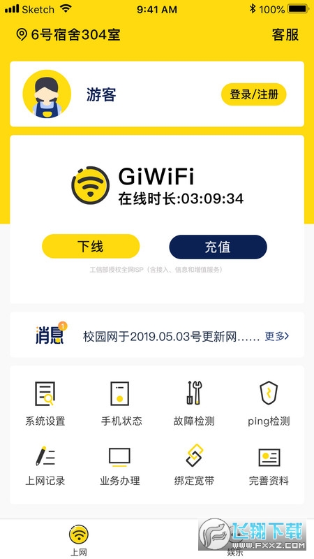 giwifi校园助手最新版