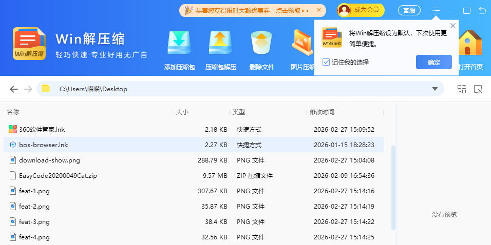 Win解压缩