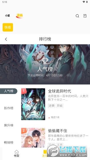 西米漫画app正版