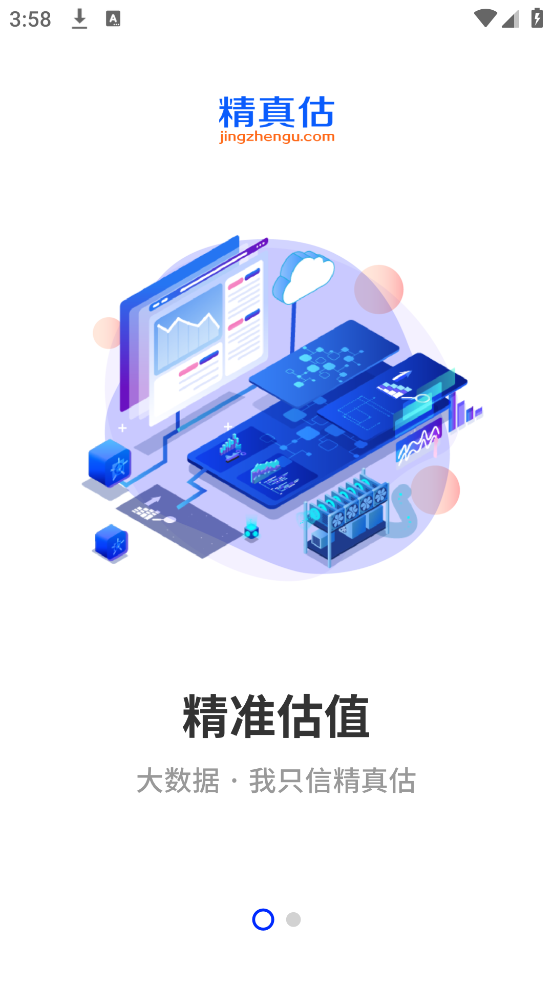 精真估二手车官方版