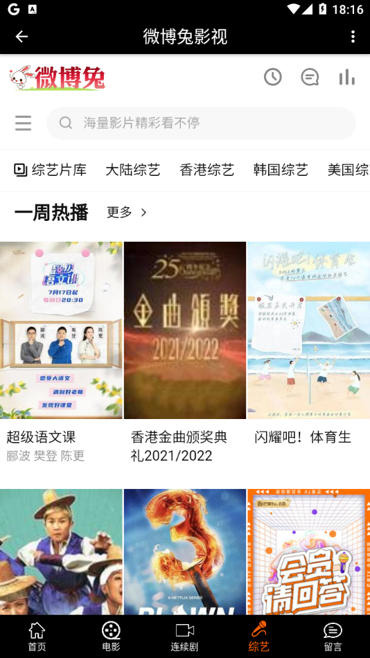 微博兔影院最新版