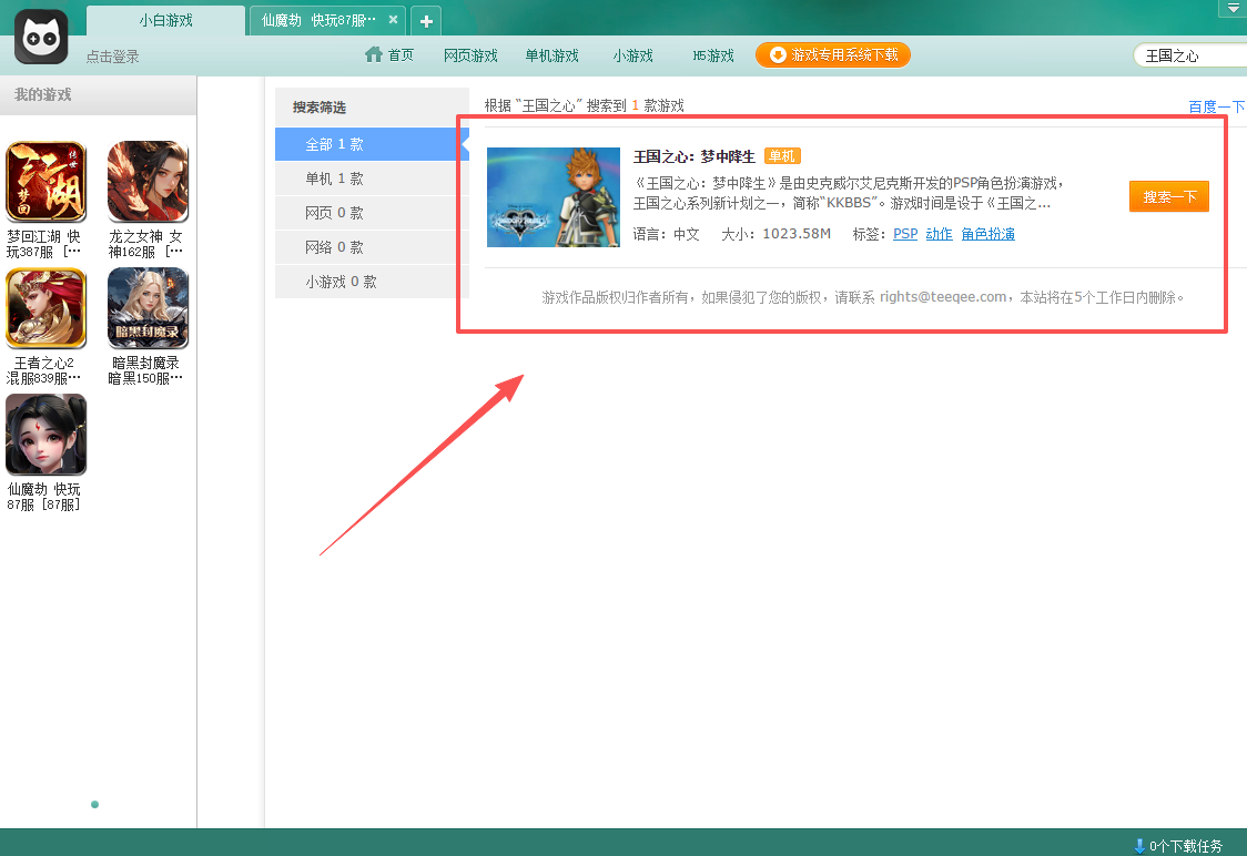 小白游戏盒子