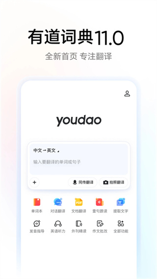 网易有道词典app下载手机版