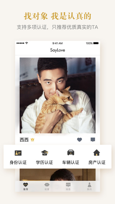 SayLove iPhone版