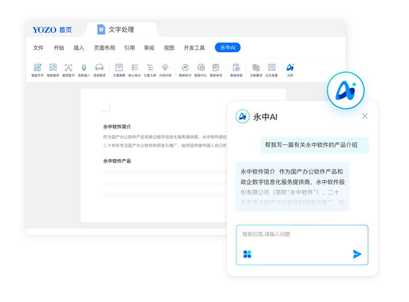 永中office