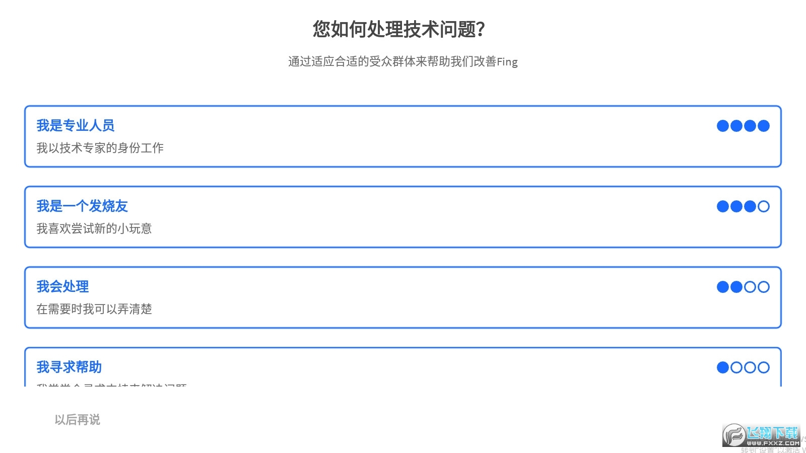 Fing网络工具汉化版破解版