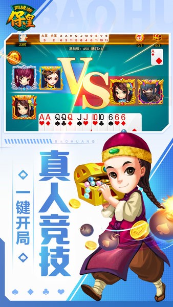 天天爱保皇(送话费)
