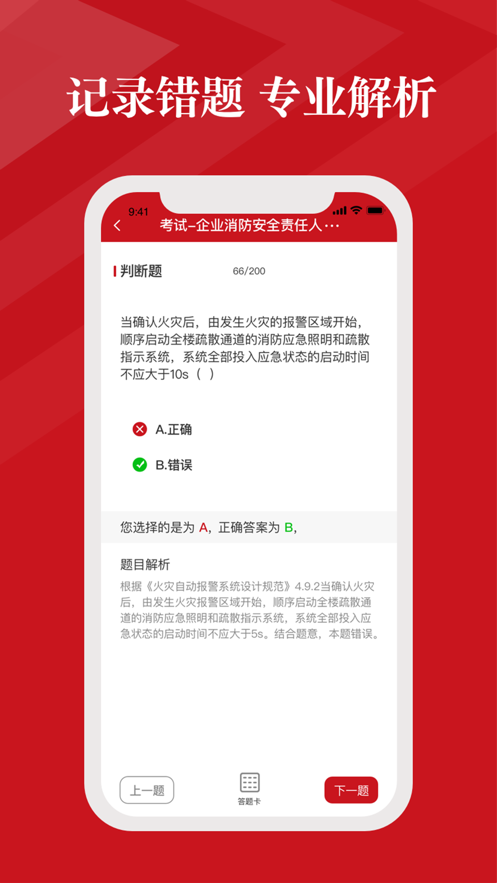 社会消防安全教育培训管理系统app官方版下载