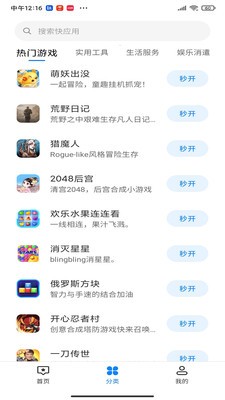 小米快应用中心