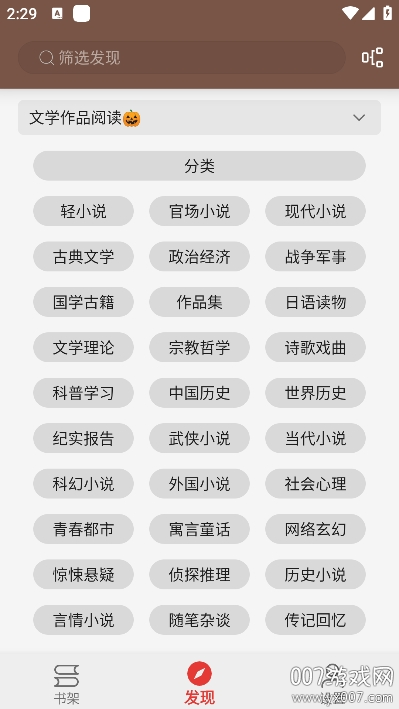 繁花小说app下载手机版
