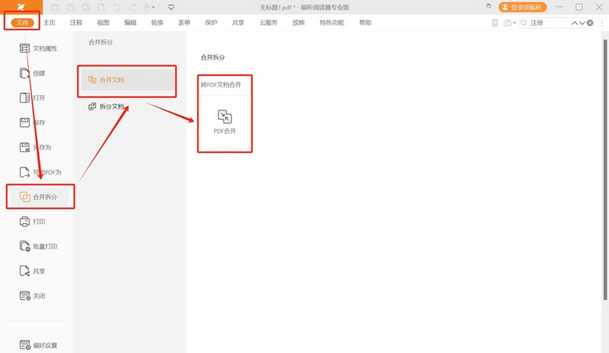 福昕阅读器专业版