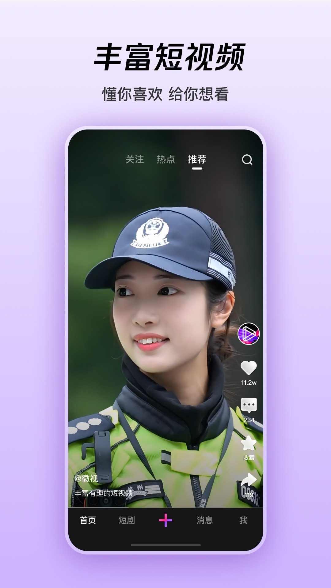 腾讯微视app官方下载2026最新版