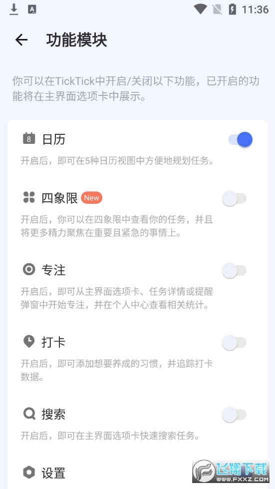 TickTick滴答清单app破解版