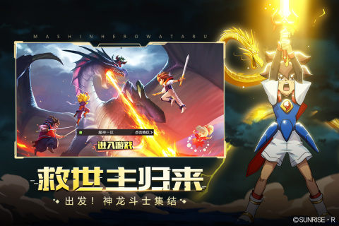 魔神英雄传体验服下载首发版