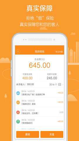 滴滴代驾司机端