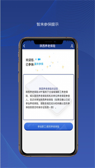 陕西养老保险app官方版下载