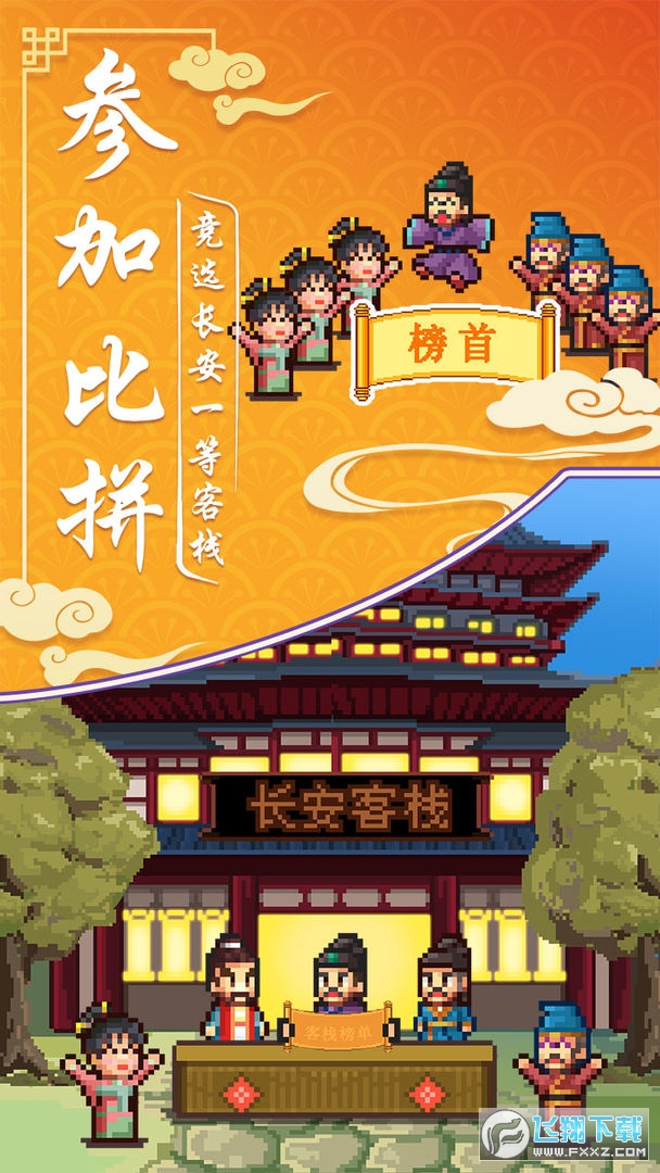 我在长安开客栈破解版