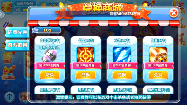 天天捕鱼华为版9