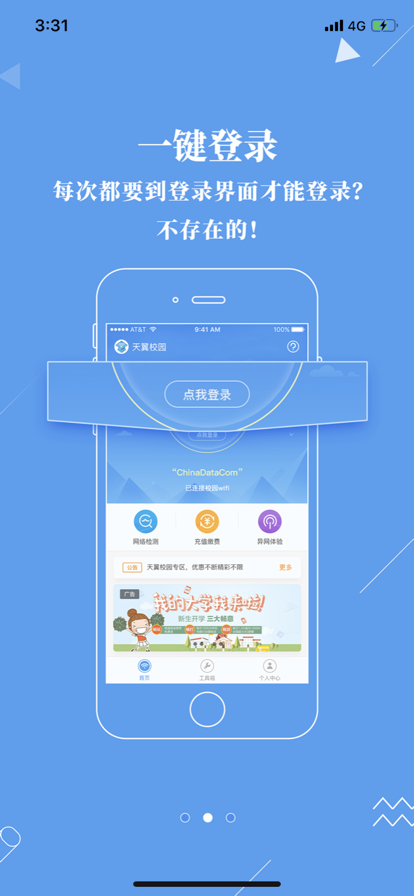 广东校园网天翼app最新版本