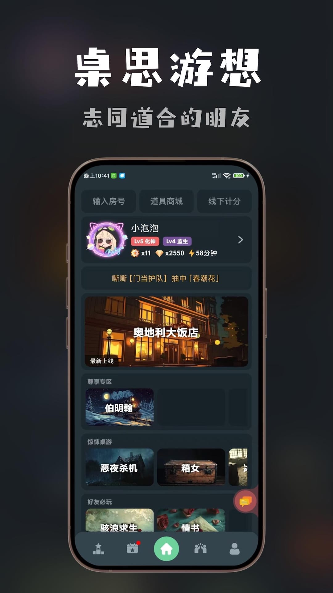桌思游想箱女桌游下载